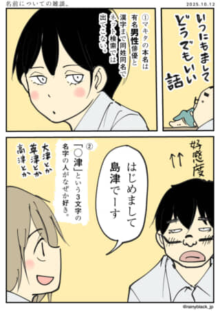 名前に関する雑談コミック