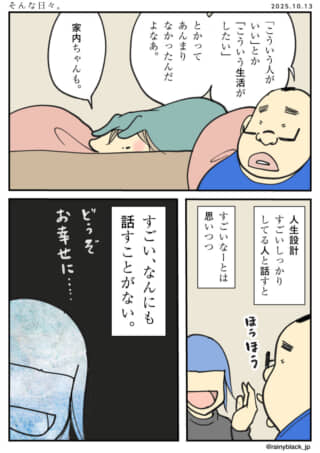 夫婦の日常と人生設計の対話。