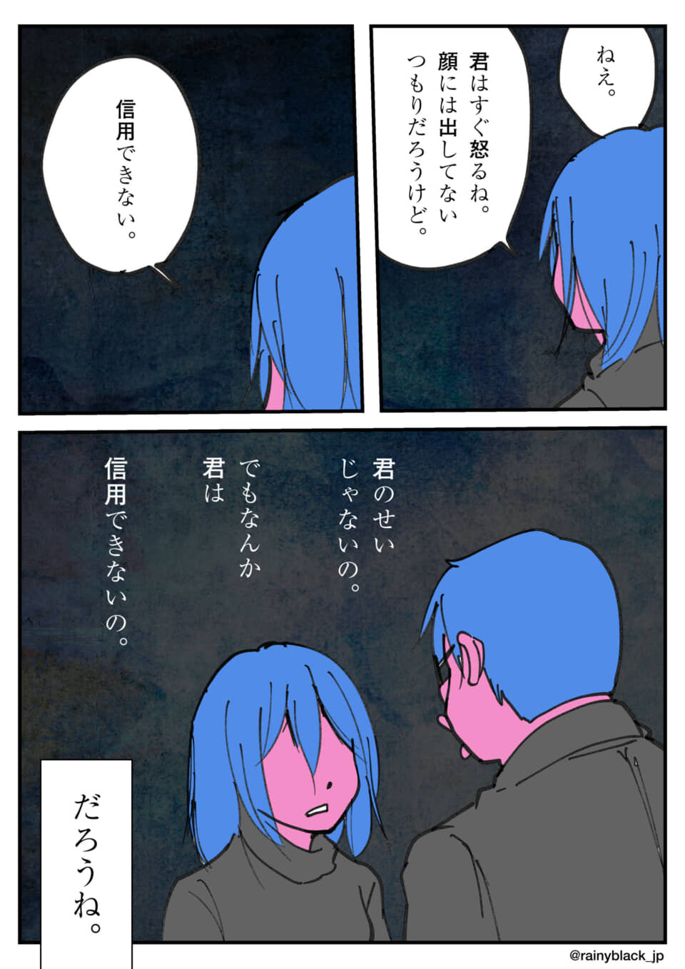 信用できない会話をする２人。