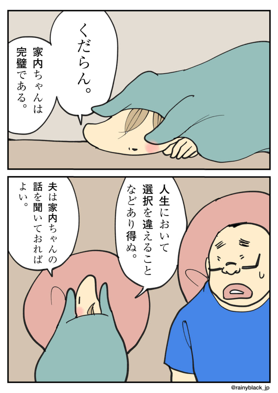 家内ちゃんが完璧と夫の会話