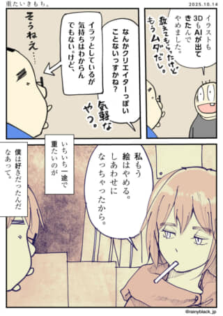 イラストをやめる理由についての会話。