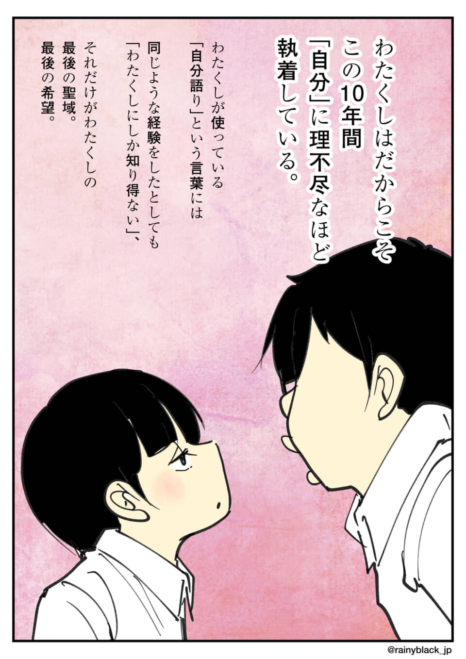 わたくしについて語る二人の会話