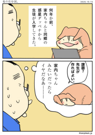 宇宙人の生徒についての会話