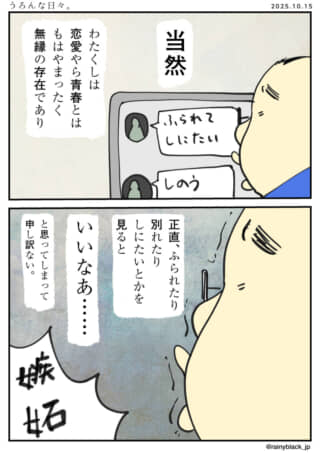 恋愛に無縁な人の独白漫画