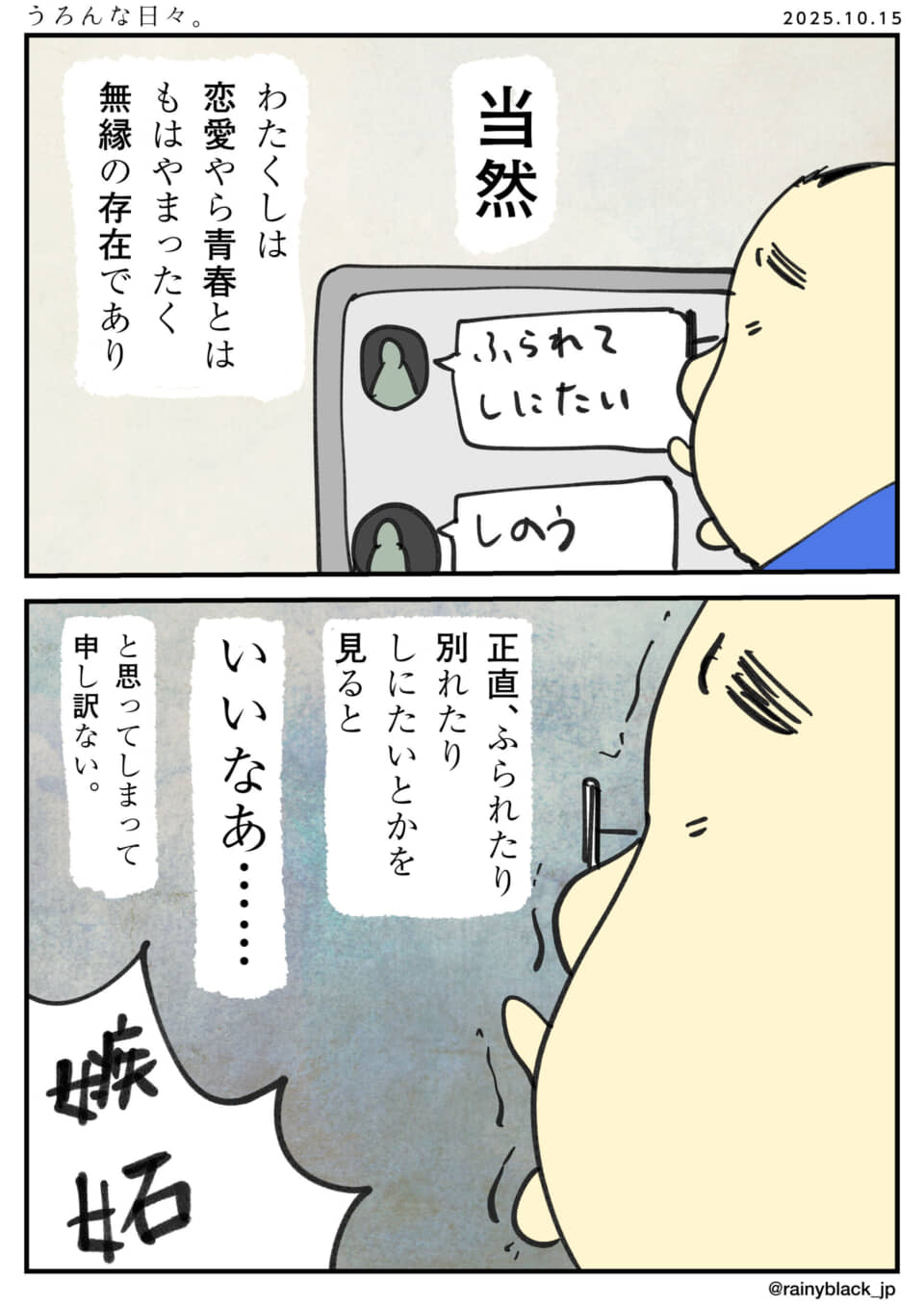 恋愛に無縁な人の独白漫画