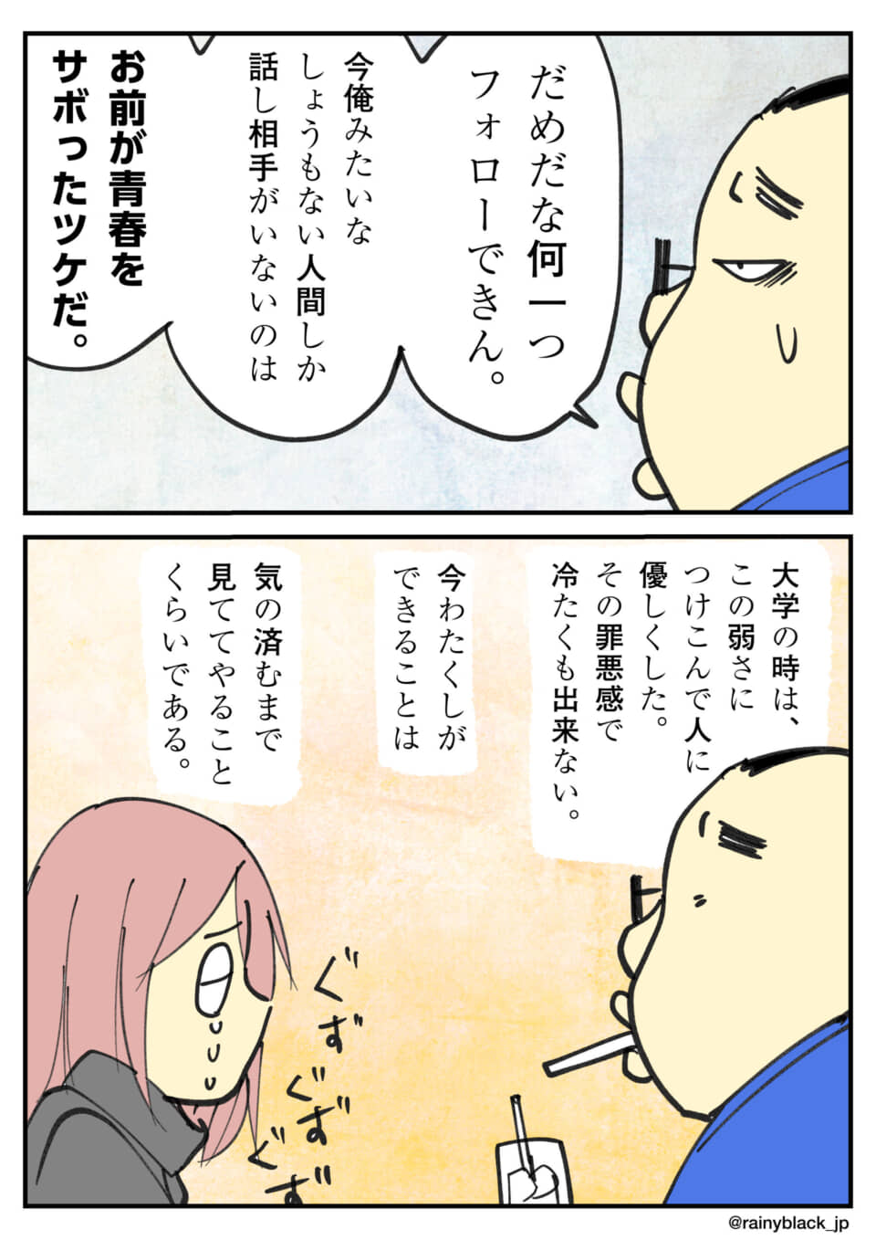 男性が自分の過去を反省するシーン。