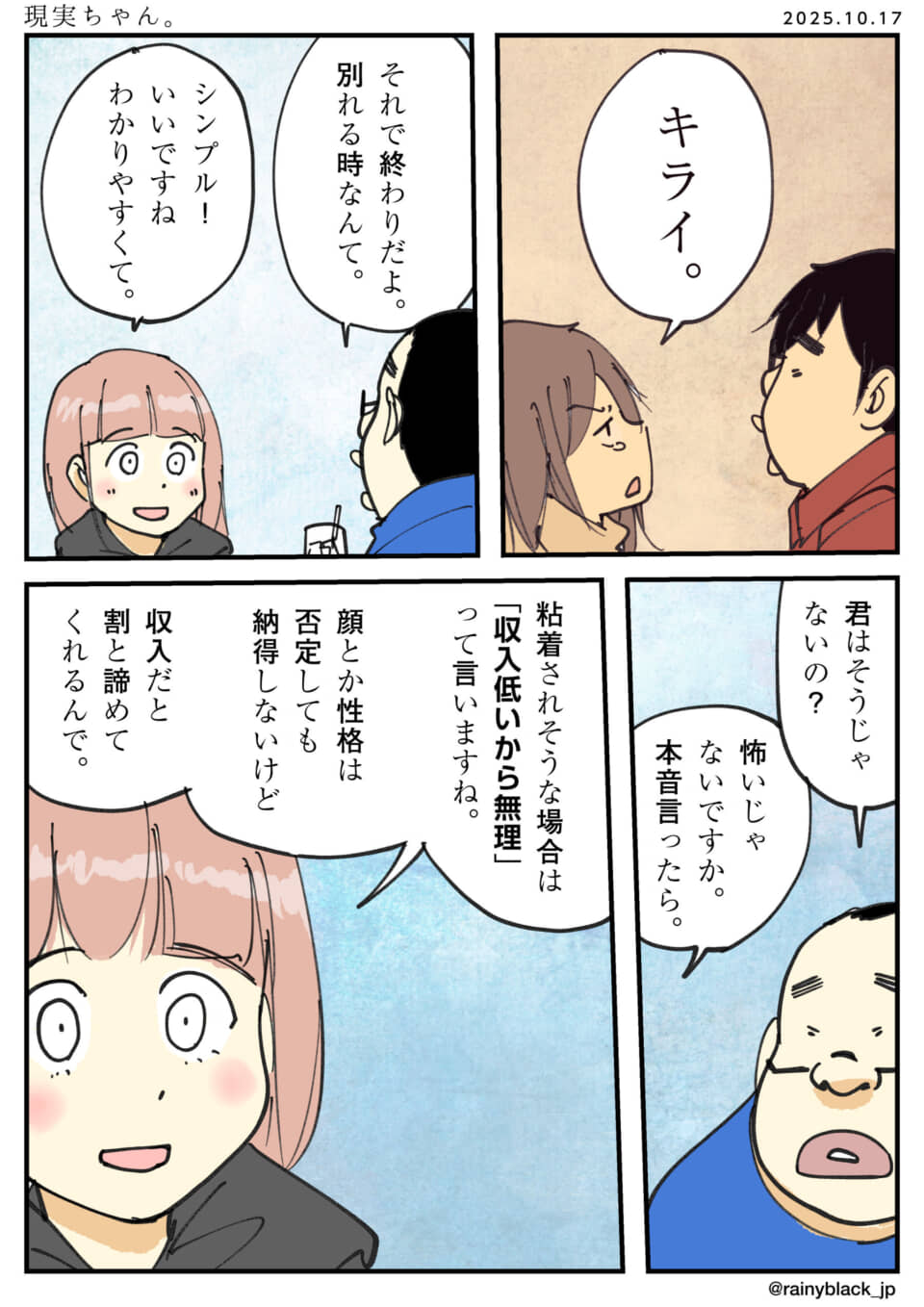 収入の話題を語る現実ちゃん。