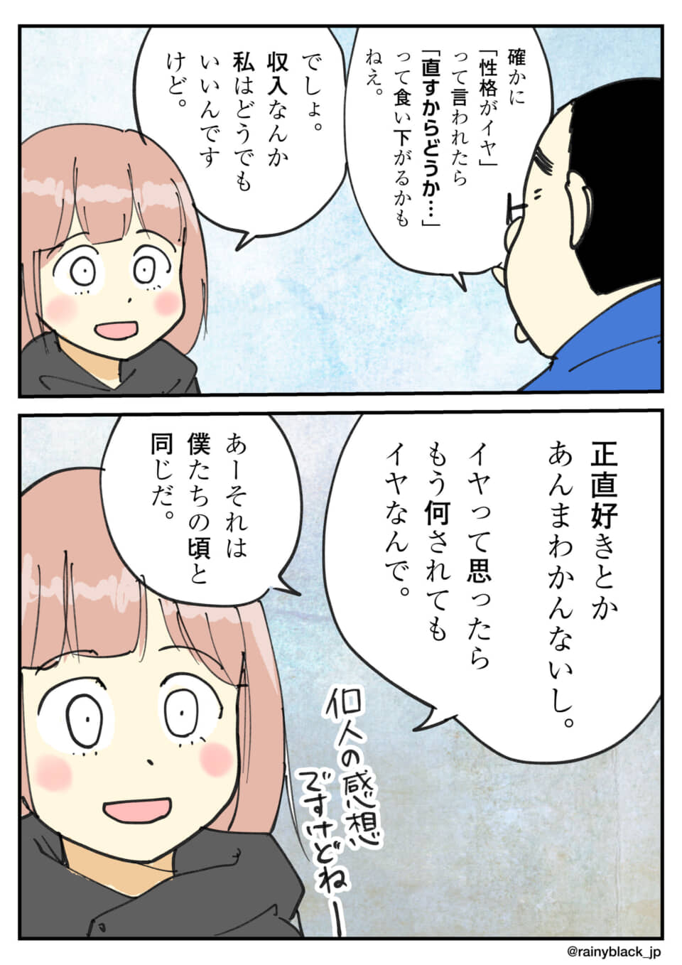 他人の評価を気にしない会話