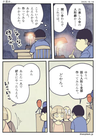 漫画キャラクターが人形劇を考案。