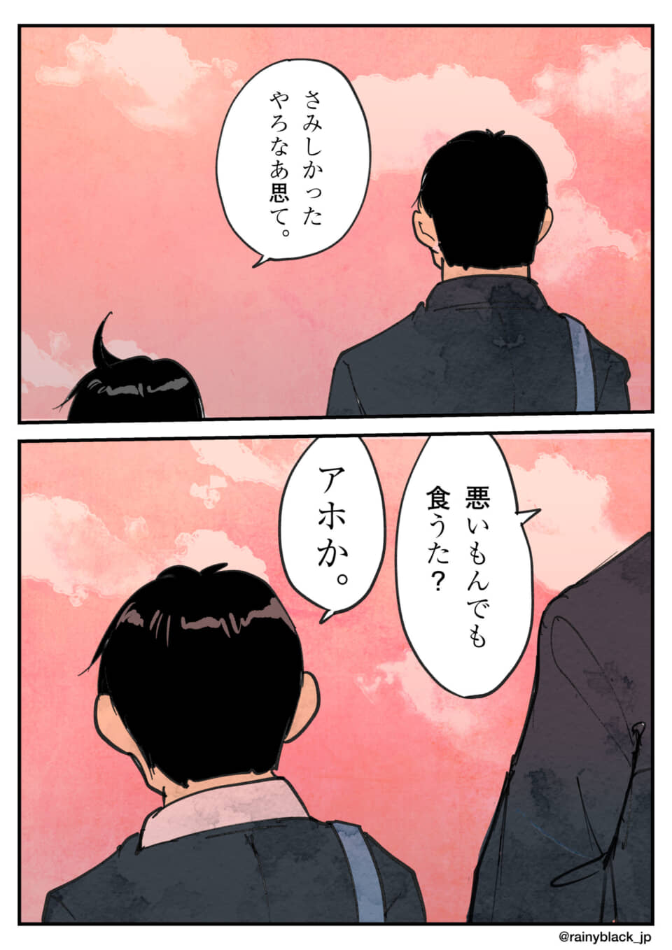 二人の会話、夕焼けの背景