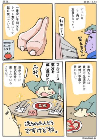 お手頃な手羽元で贅沢気分。