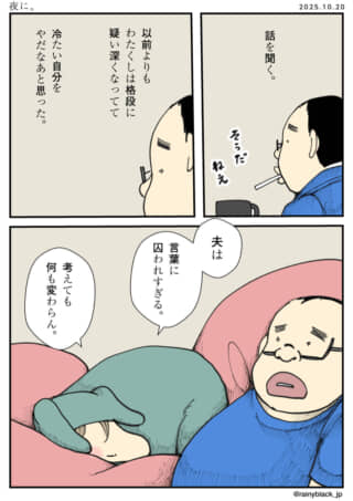 冷たい自分を嫌だと思う。