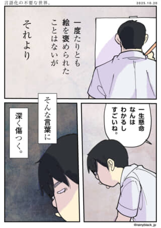絵を褒められない画家の苦悩