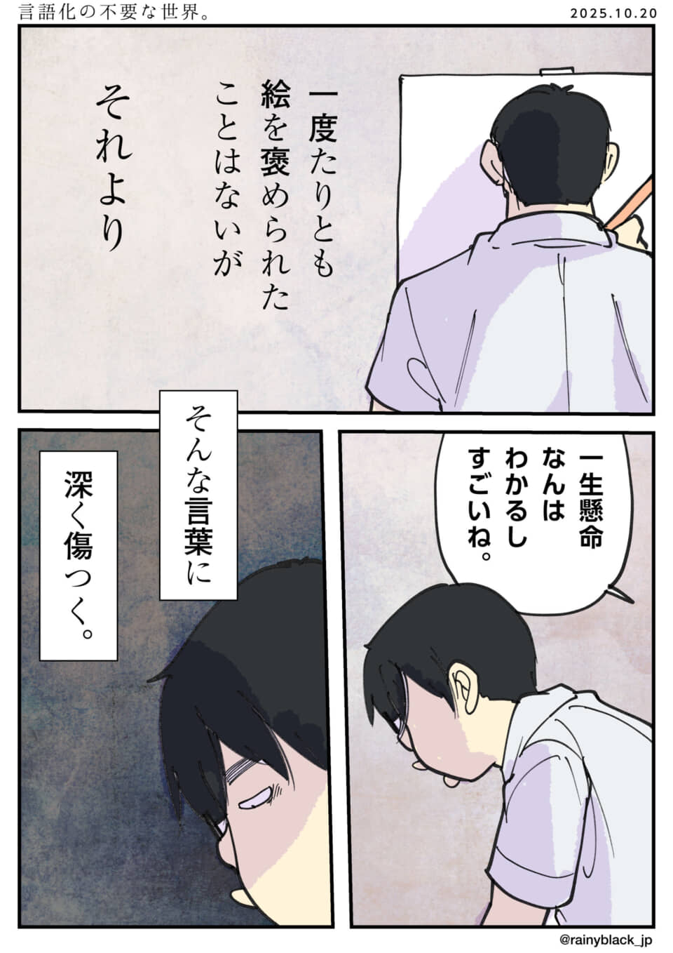 絵を褒められない画家の苦悩