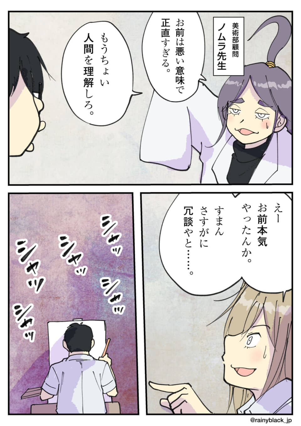 人間を理解する美術部漫画。