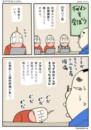 専門学校の大学生の日常。
