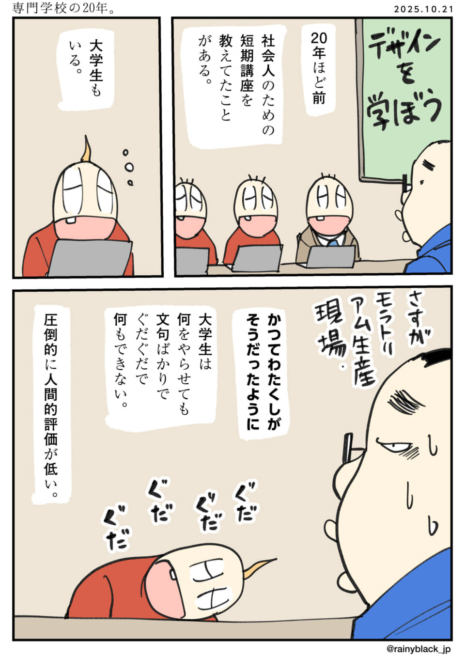 専門学校の大学生の日常。