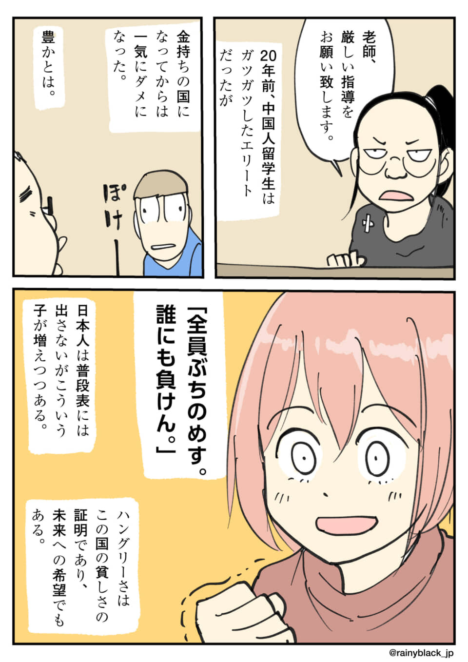 留学生エリートと日本の教育
