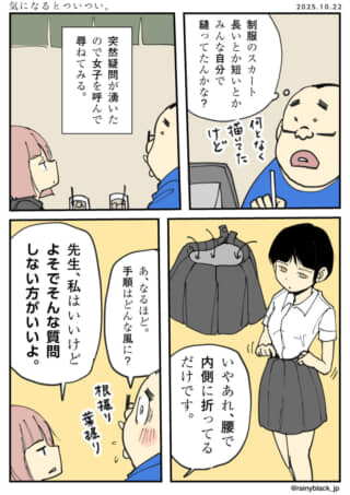 女子の制服スカートの長さ議論