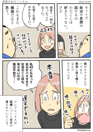 40代の本音と社会不安について