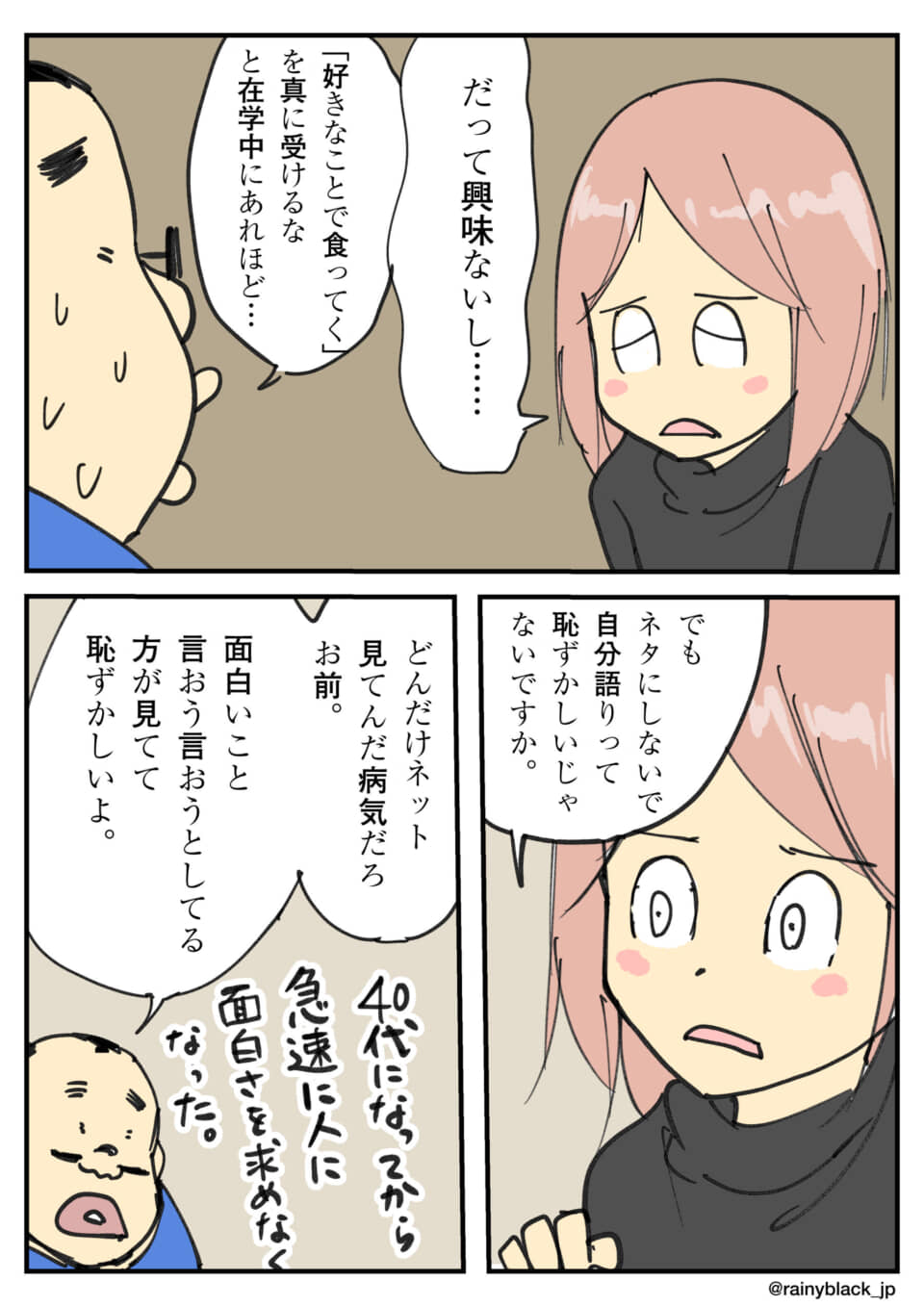 興味を失った40代の悩み