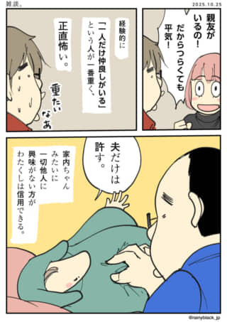 親友と人間関係の重さについての会話