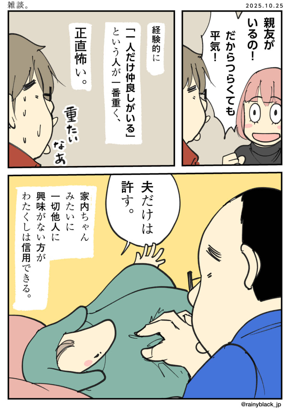 親友と人間関係の重さについての会話