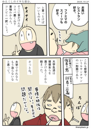 哲学と価値観の違いを表現。