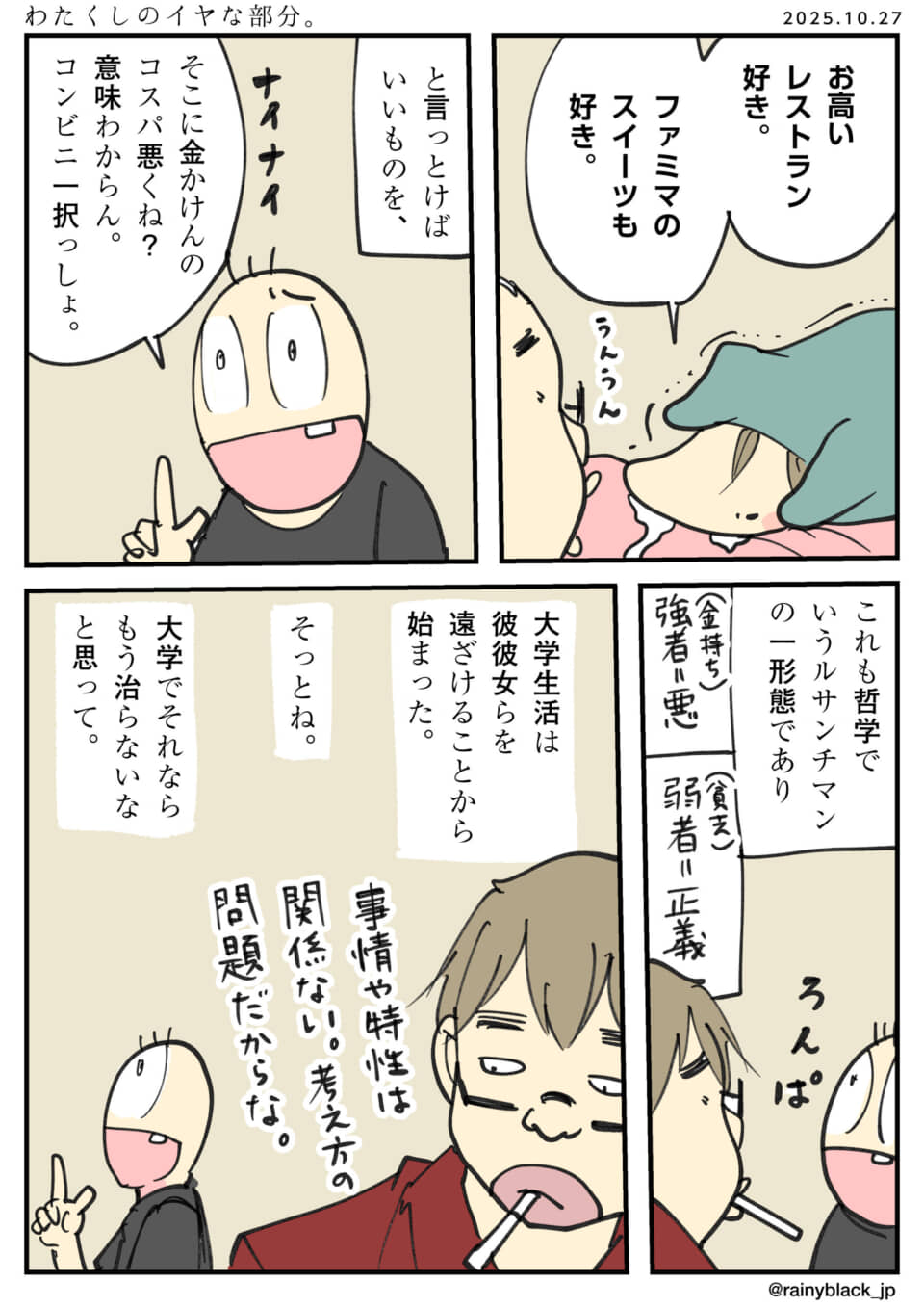 哲学と価値観の違いを表現。