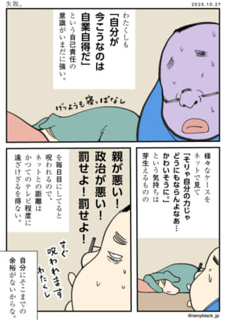 自業自得と他責の葛藤