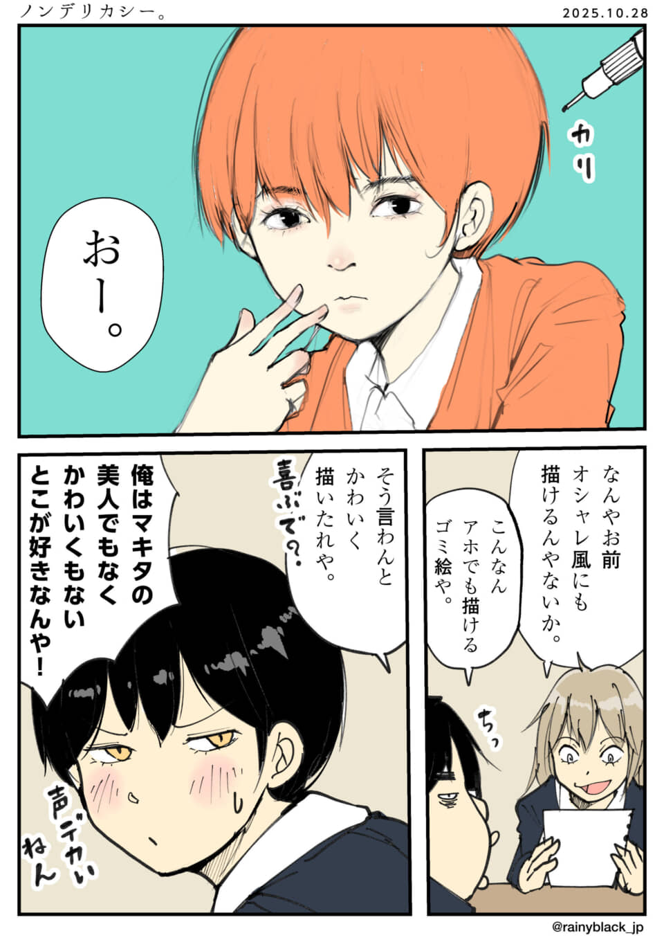 漫画キャラクターの会話シーン。