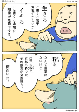 生きる言葉の捉え方の違い。