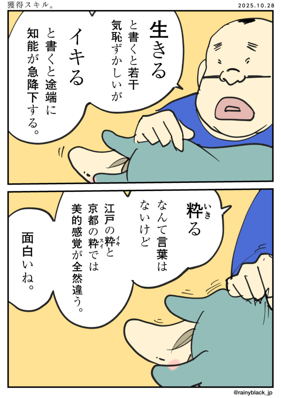生きる言葉の捉え方の違い。
