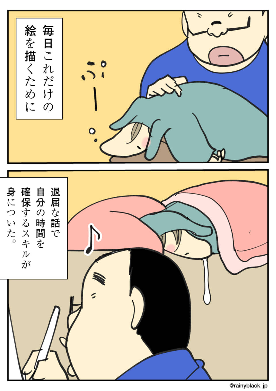 退屈な話で自分時間確保。