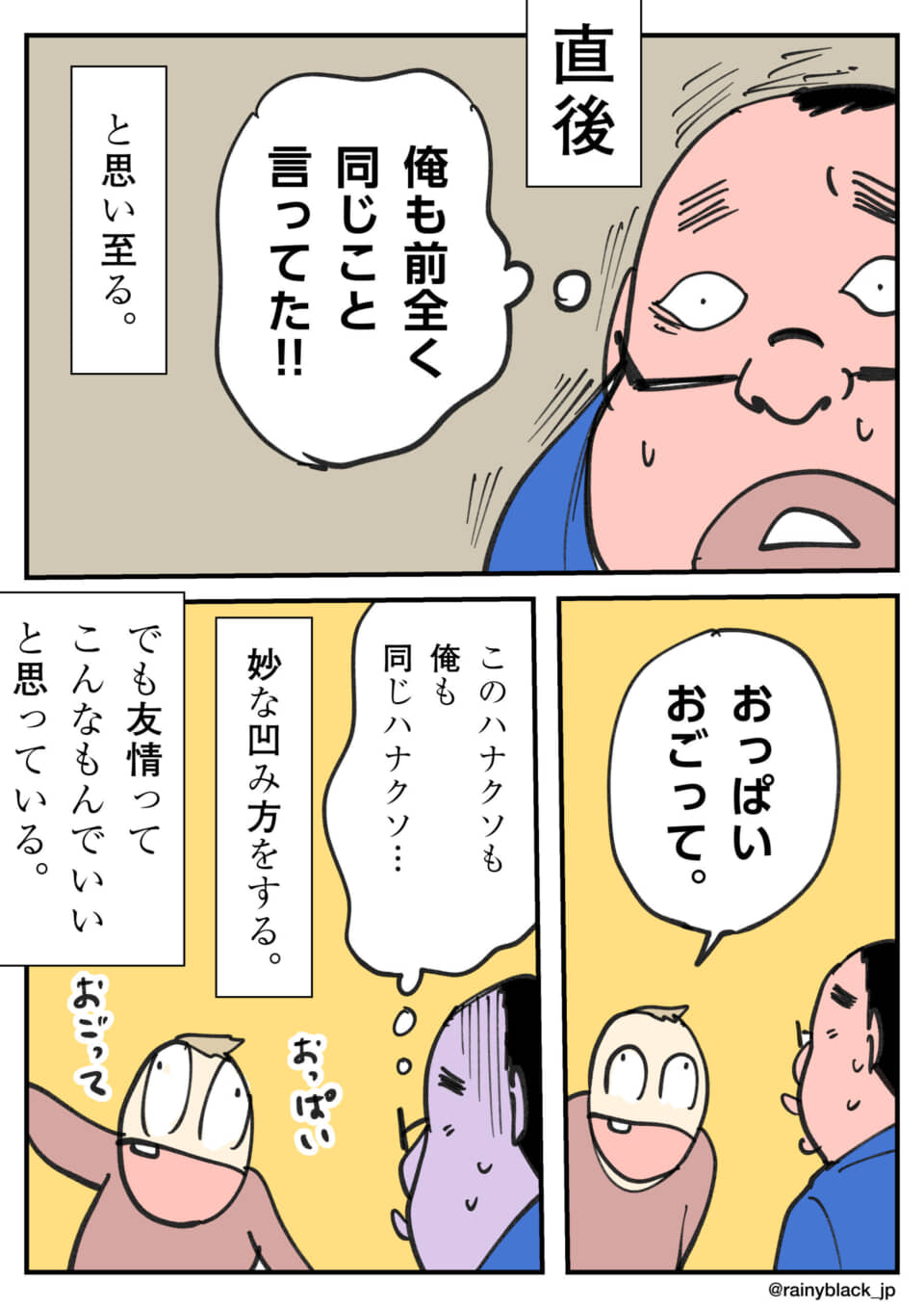 友人同士の会話と心の声。