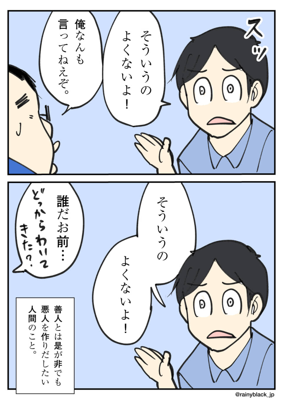 善人気取りを非難する会話。