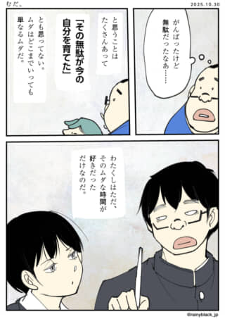 無駄な時間が好きな理由。