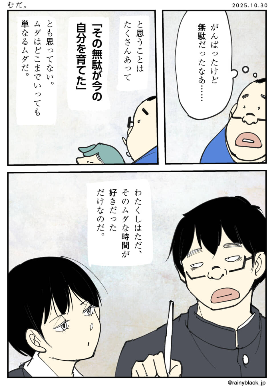 無駄な時間が好きな理由。