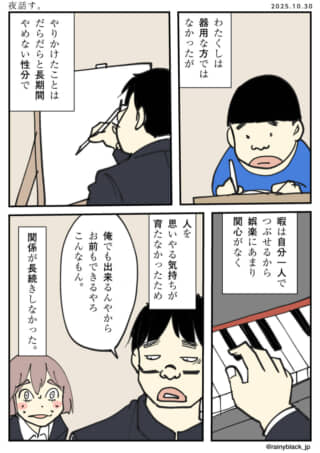 漫画：自分本位な性格と努力。