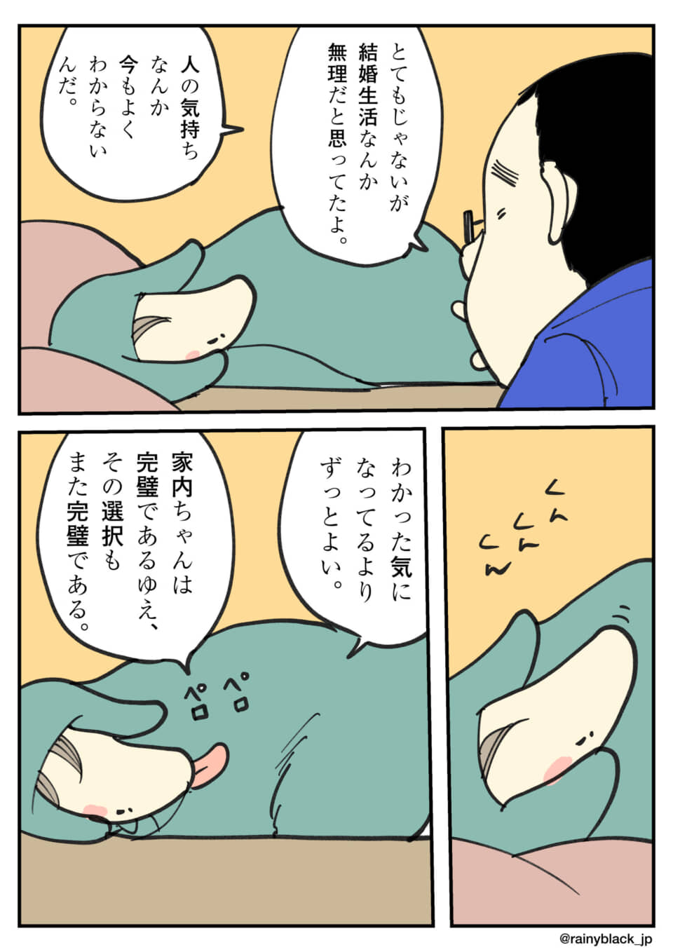 結婚生活の難しさを語る漫画