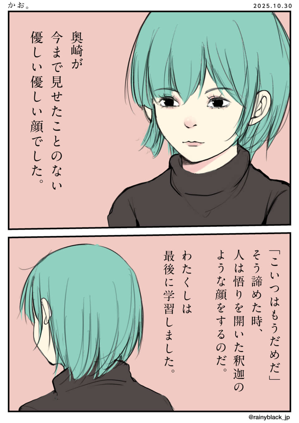 奥崎が優しい顔を見せる場面。