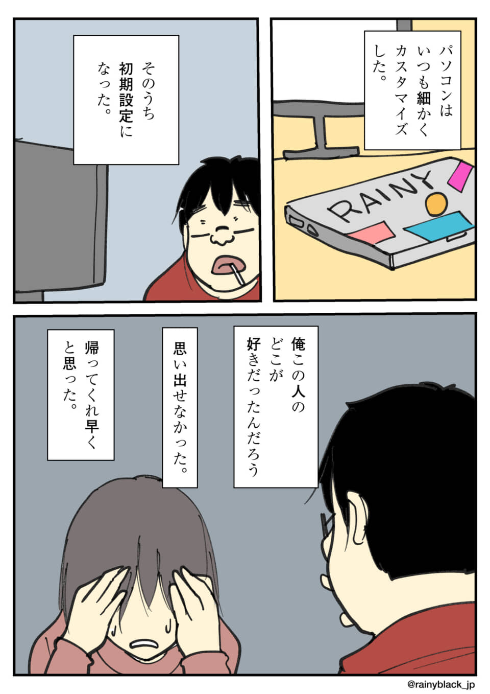 思い出せない恋人への疑問