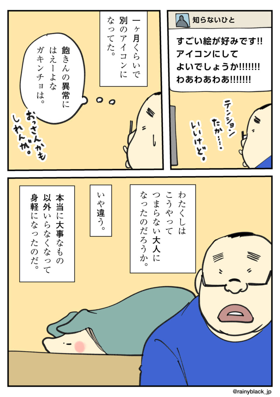知らない人への返事に悩む男性の漫画