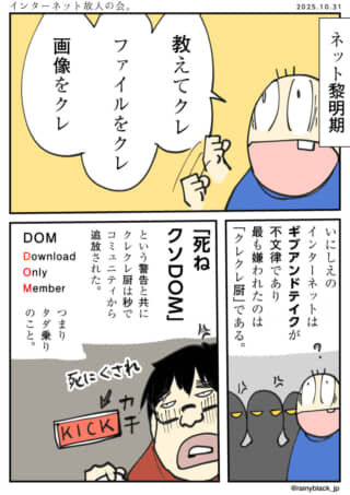 クレクレ厨への批判的な漫画