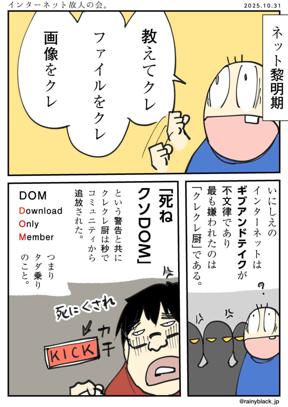 クレクレ厨への批判的な漫画