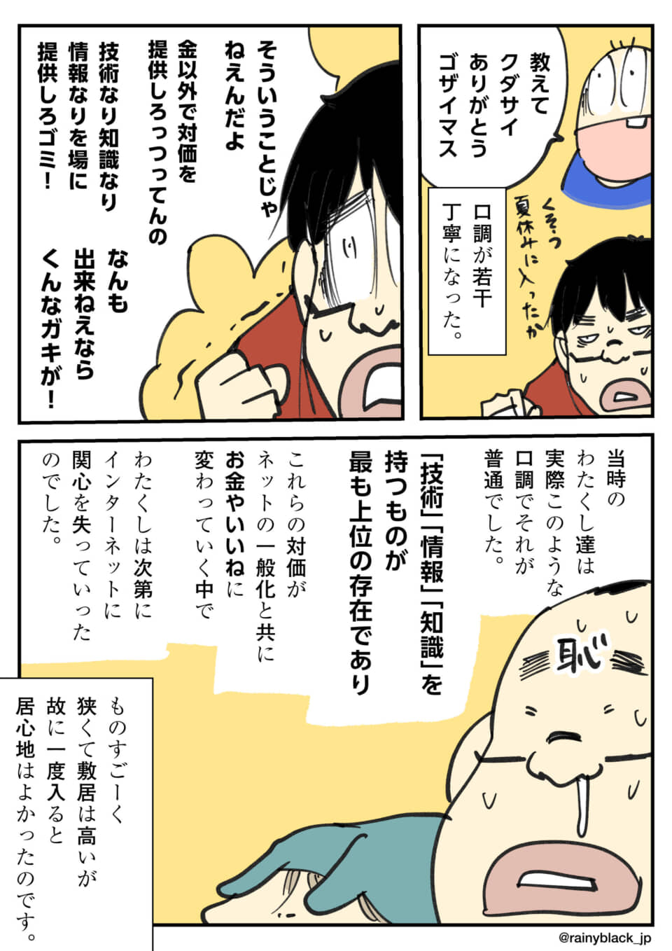 若者たちの知識への価値観。