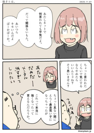 ネットでの強さについての漫画。