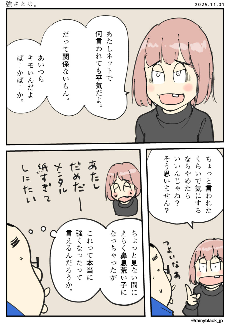 ネットでの強さについての漫画。