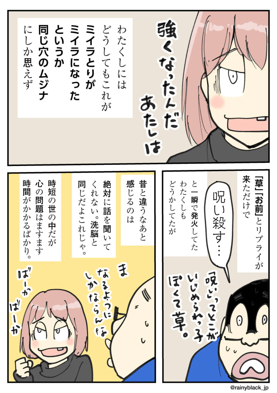 女性が強くなったと自己反省。