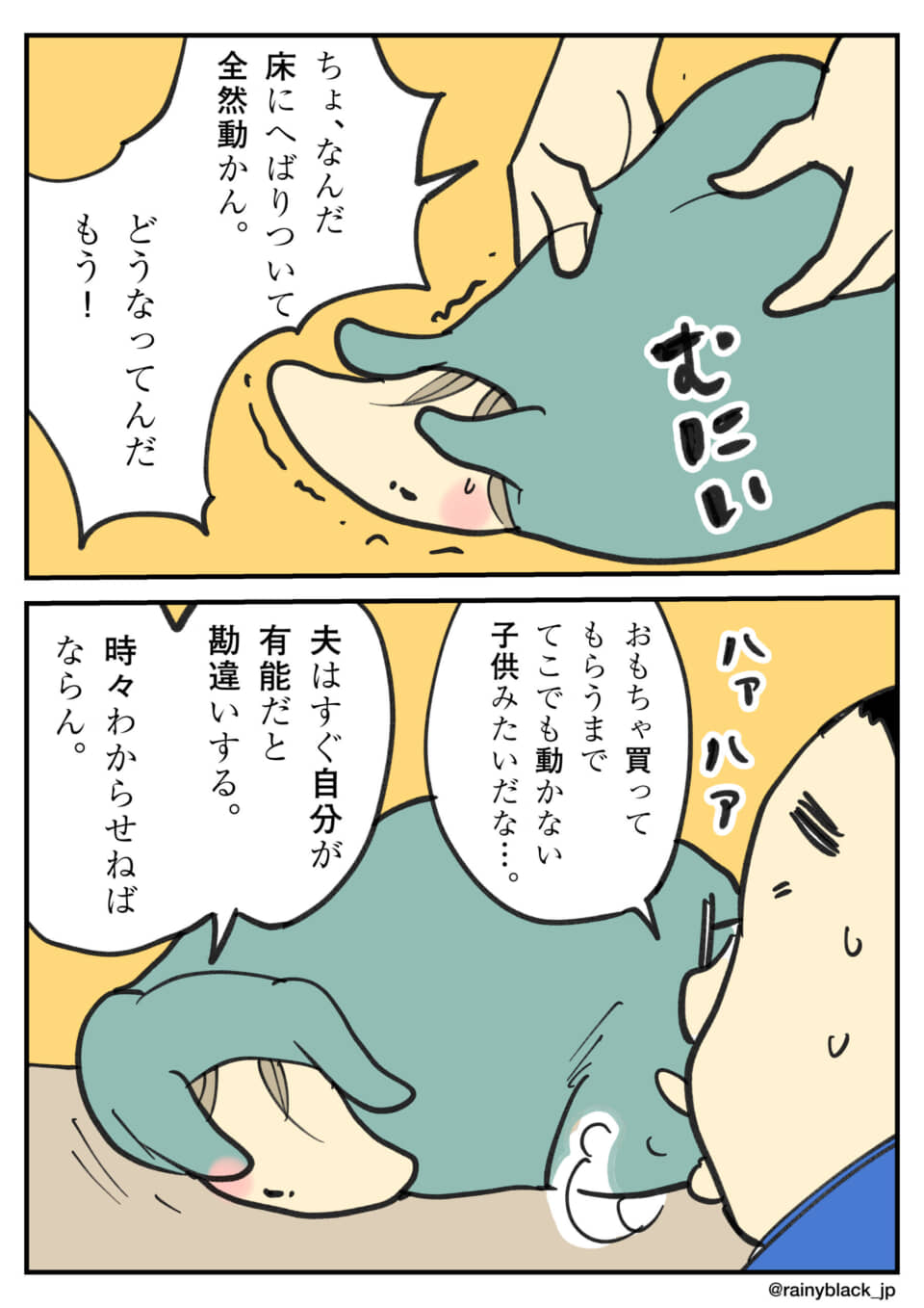 床に寝そべる人物と考える妻。